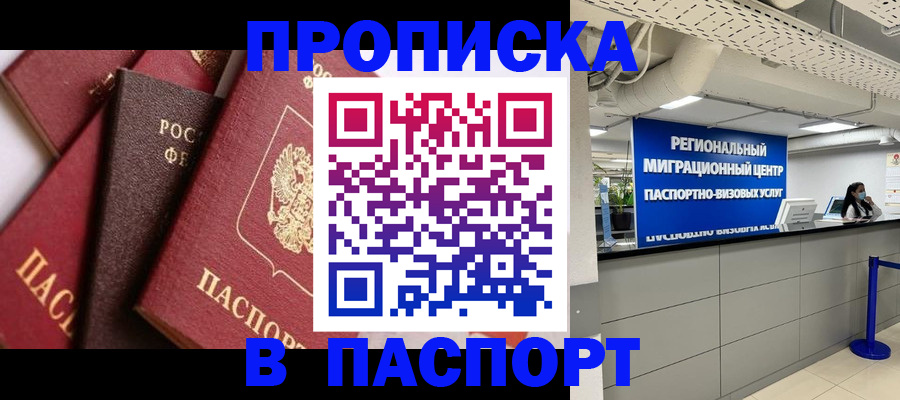 прописка штамп в Гусиноозёрске